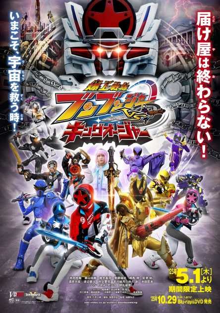 Bakuage Sentai Boonboomger VS Ohsama Sentai King-Ohger